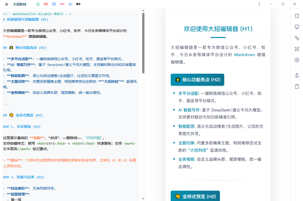 大招编辑器 主界面截图