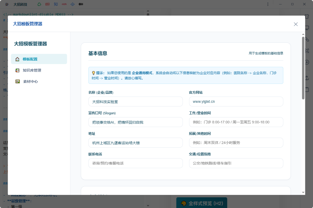 大招模板管理界面